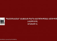 Ministry of Justice RA published Questions and Answers about Moral Behavior of Officials