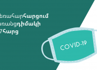 COVID 19 առցանց հարցում․ Կորոնավիրուսի վերաբերյալ իրազեկվածության և դրա ազդեցության գնահատում