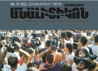 Presentation-presentation of new volume of ¨The Analyticon¨ (Armenian)