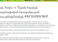 Լոռի, Տավուշ և Շիրակ մարզերի Քաղաքացիական հասարակության կառույցների/խմբերի ՔԱՐՏԵԶԱԳՐՈՒՄ